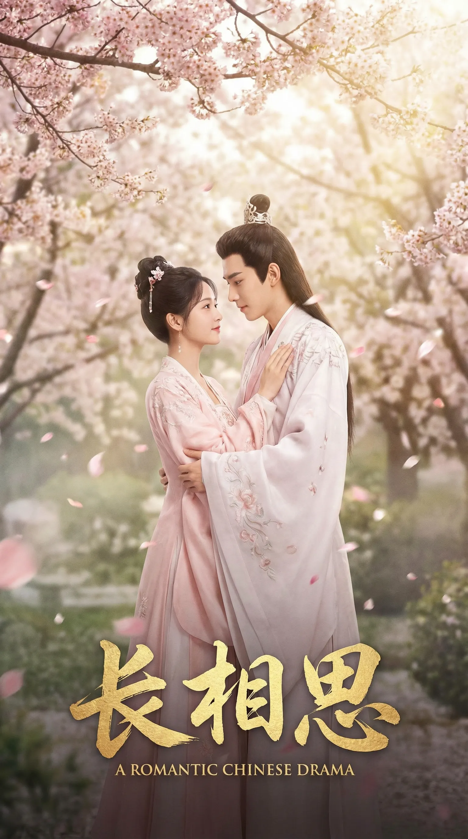 探花古装爱情电影长相思